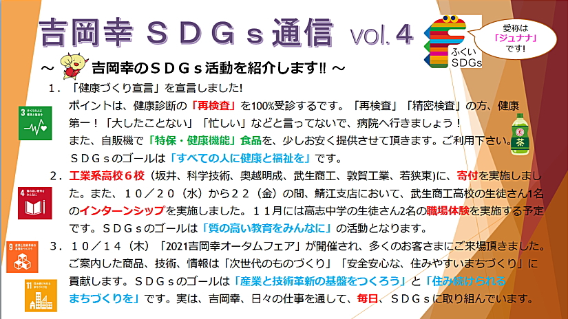 SDGs4