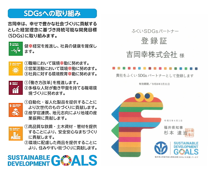 SDGsの取り組み